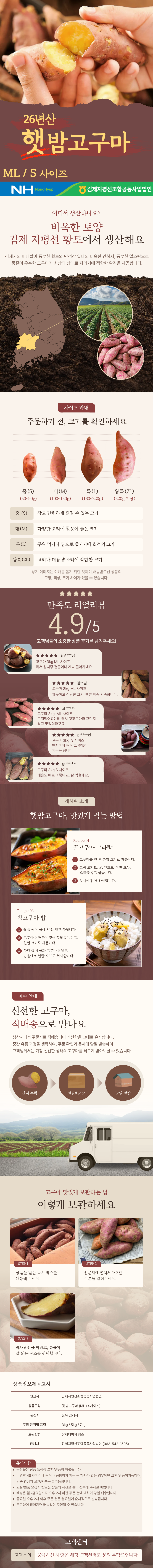 26년 고구마 상세페이지 (수정본).png